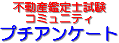�v�`�A���P�[�g - �s���Y�Ӓ�m�����R�~���j�e�B